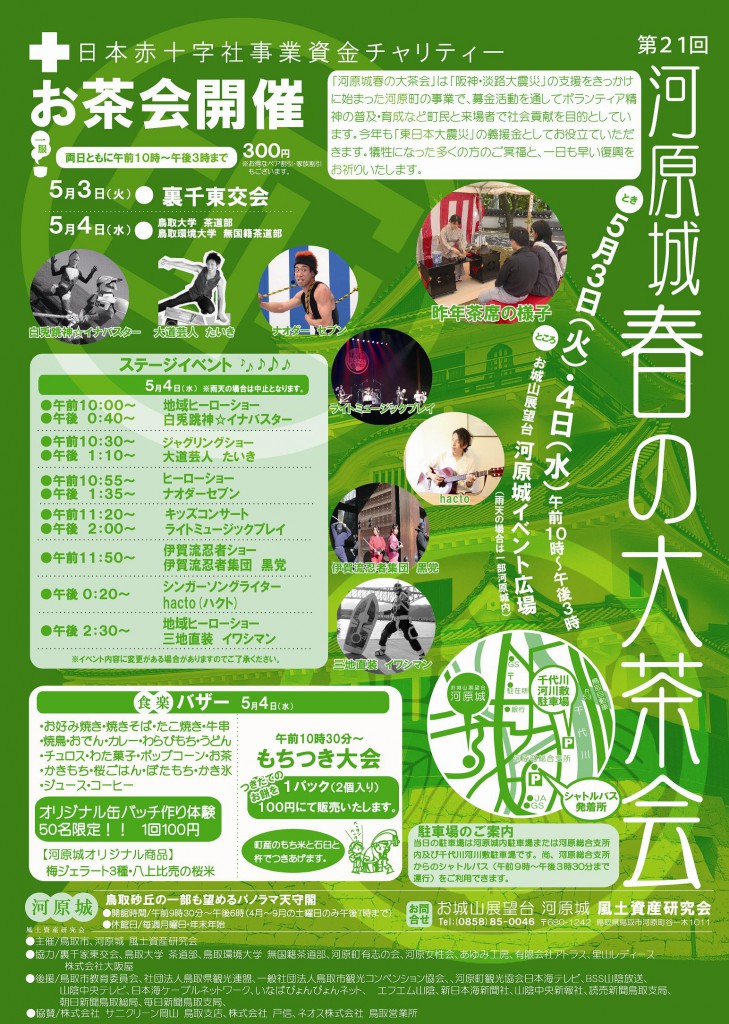 平成28年茶会チラシ [更新済み]