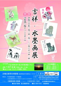 H29水墨画展チラシ