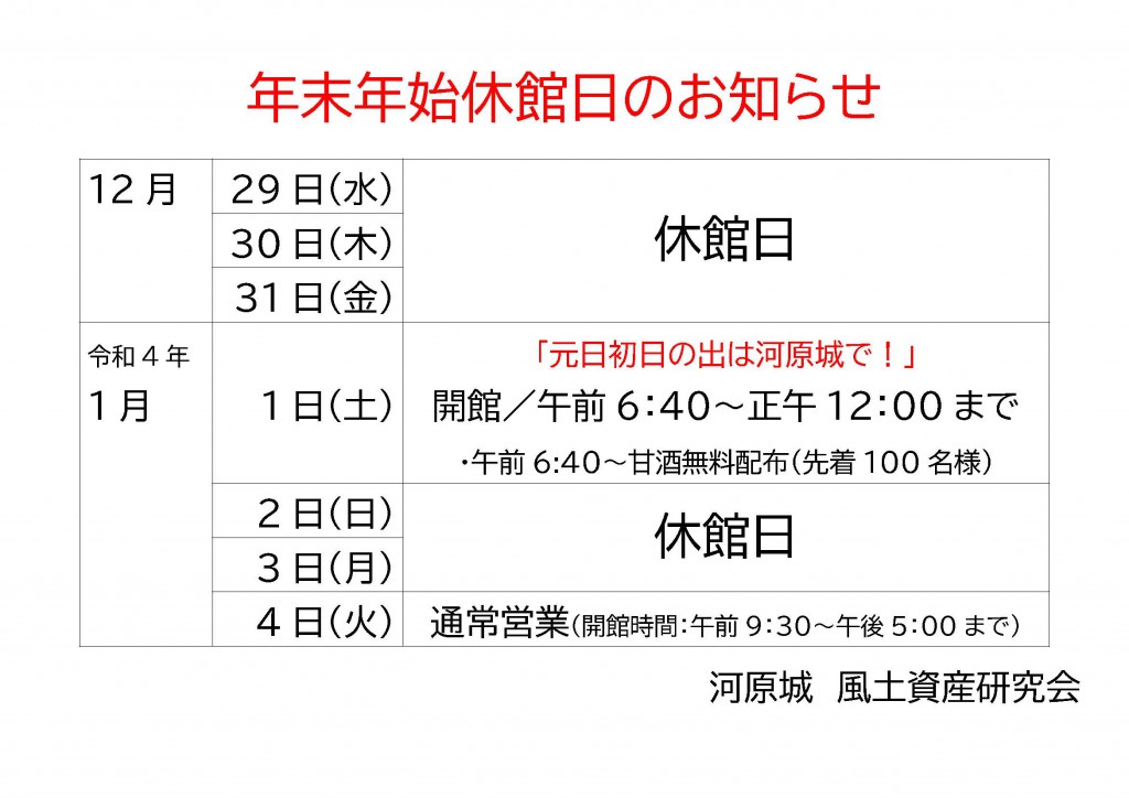 R3.12.16 年末年始のお知らせ（横）