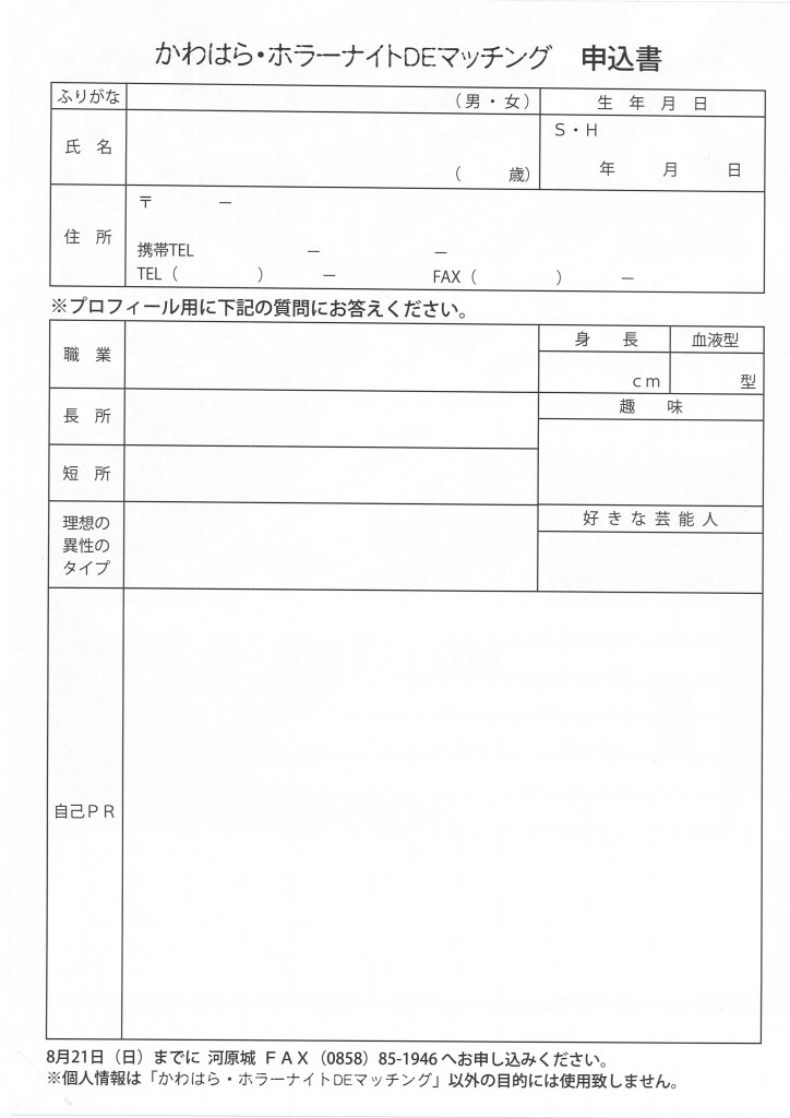 〇●申込用紙：原本