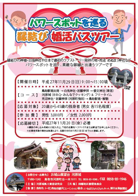 婚活チラシ画像