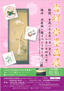 水墨画展チラシ