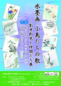 H30 水墨画展チラシ(紫濃い目)-01